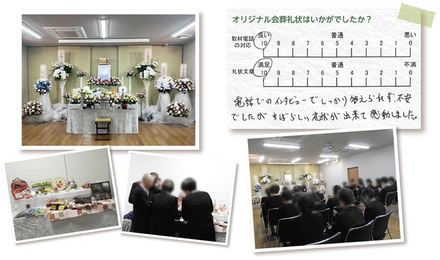 葛西 心和ホール お葬式 お客様の声