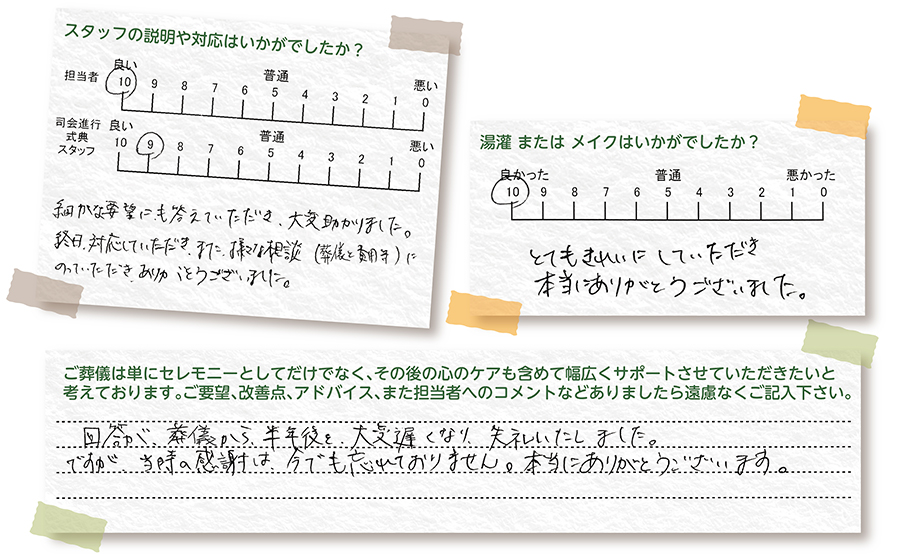 馬込斎場 お葬式 お客様の声