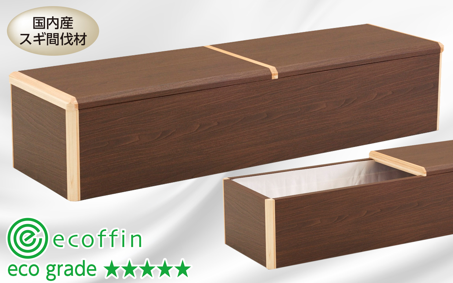 エコフィン　エブリー ダークブラウン